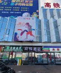 Huanyue Hotel (Urumqi High speed Railway Station Branch) Hotels near Urumqi Railway Station