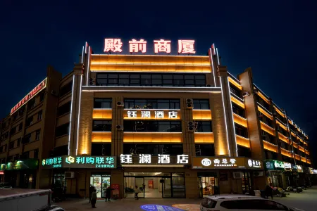 Yulan Hotel Отели рядом с достопримечательностью «Wang Bomin Art Historical Science Hall»