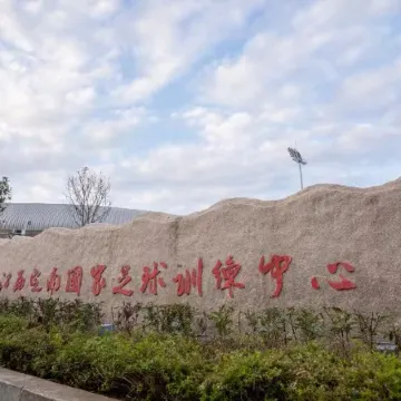 Jiangxi Dingnan National Football Training Center