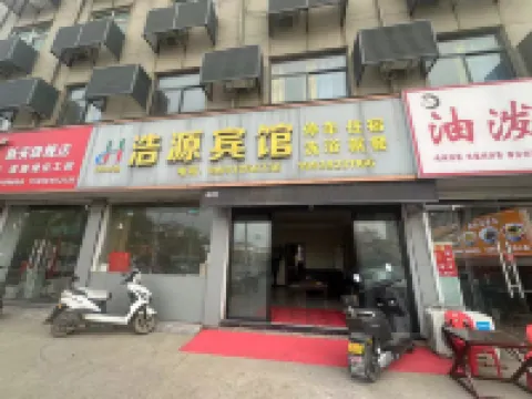 Xin'an Haoyuan Hotel Hotels in Xin'an