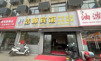 Xin'an Haoyuan Hotel