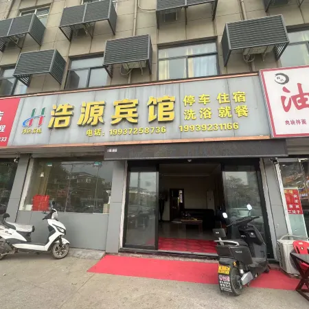 Xin'an Haoyuan Hotel
