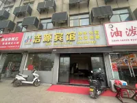 Xin'an Haoyuan Hotel Hotels in Xin'an