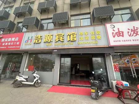 Xin'an Haoyuan Hotel Отели в г. Синьань