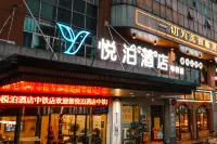 悅泊飯店（婁底第二中學火車站店）