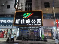 新佳峰公寓（海豐縣藍天廣場店） - 2 星級