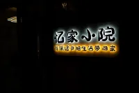 yijiaxiaoyuan - 3 stelle