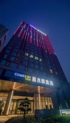 宜都嘉木醇飯店