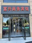 Fuxing Business Hotel in Haiyuan County Hotels near Nanyuan Park