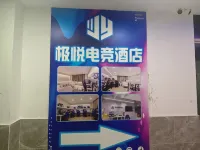 極悦電競酒店（松江大學城店） Hotels near Shengqiangyingshi Base