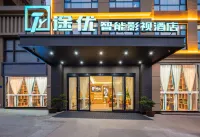 Tuyou intelligent film hotel Hotels in Qinglai Park