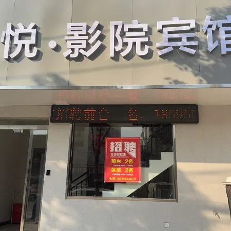 Xiping Tuyue Cinema Hotel