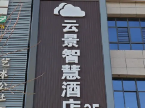 Yunjing Smart Hotel Hotels in Binzhou