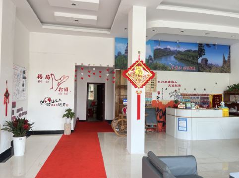 520驛棧（丹霞山店）