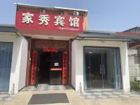 Jiaxiu Hotel 여샤전 버스 터미널 주변 호텔