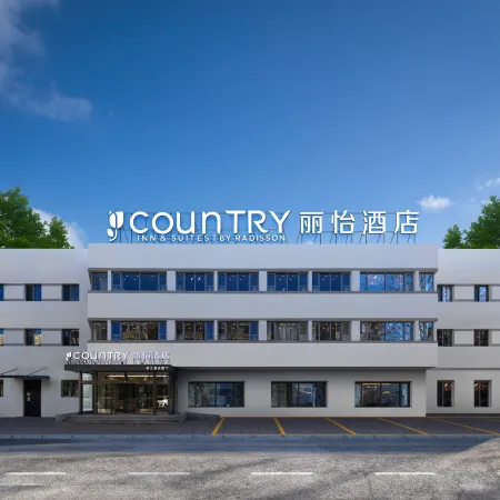 Country Inn & Suites by Radisson, Beijing Central Academy of Fine Arts Wangjing Subway Station Отели рядом с достопримечательностью «Станция метро Wangjing»