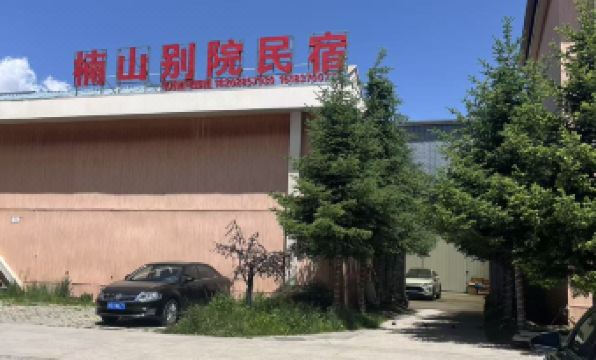 Nanshan Bieyuan Homestay (Duomei Linka National Wetland Park)