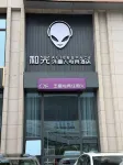 Heguang ·ALIENSPACE Alien E-sports Hotel (Wuhan Wuchang Railway Station Jiedaokou Branch)