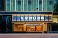 東岸假日飯店 廣東大蟲生態動物樂園附近的飯店