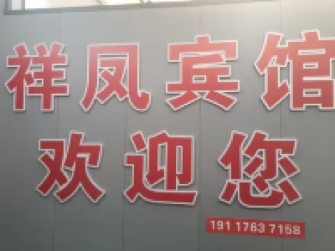 Xiangfeng Hotel (Dejiang Passenger Transport Terminal)