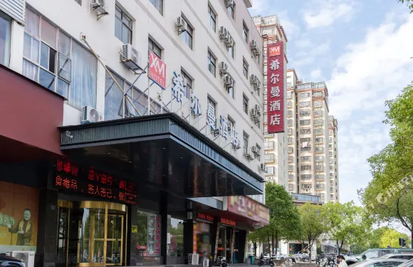 希爾曼酒店（貴溪市政府店）