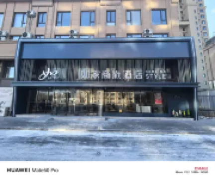 Home Inn (Qingguo Headquarters, Daqing East Station)