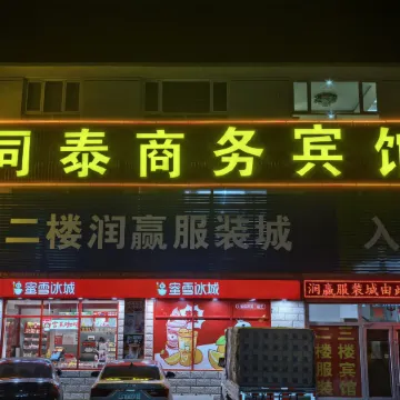 Chengde Tongtai Business Hotel