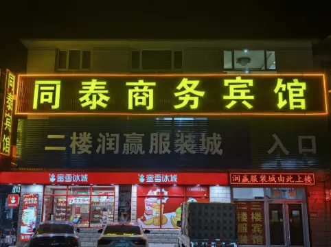 Chengde Tongtai Business Hotel