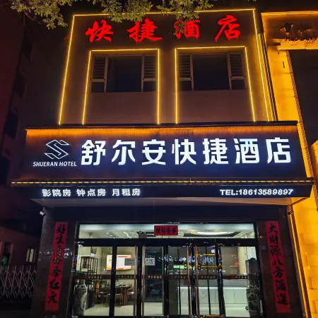 Shueran Express Hotel (Qizhong Branch)