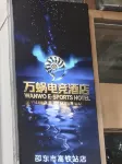 Wanwo E-Sports Hotel (Shaodong High-Speed Railway Station) - เปิดใหม่