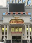 Aorui Hotel (Lushan High-Speed Railway Station Xianmuyuan) - sarapan