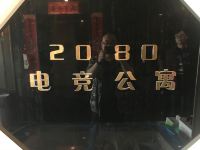 2080电竞公寓(唐山爱琴海店)