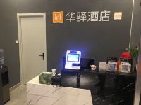 华驿酒店(济南文化东路店) - 公共区域