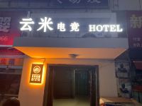 阿克苏云米电竞酒店 - 酒店外部