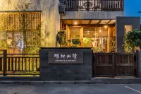 正定晴耕雨讀樸宿民宿（正定古城隆興寺店） 正定住宿飯店