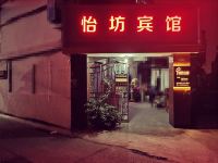 宁波怡坊宾馆 - 酒店外部