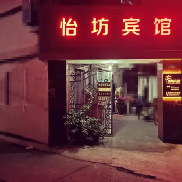 Ningbo Yifang Hotel Отели рядом с Аэропорт Нинбо