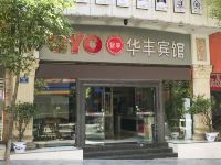 OYO怀化华丰宾馆 - 酒店外部