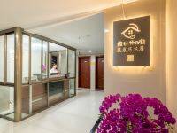 设计师的家酒店式公寓(广州大石地铁站店) - 大堂酒廊