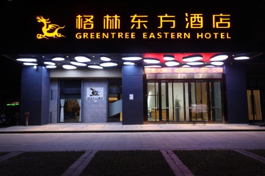 格林东方酒店(长沙县星沙螺丝塘地铁站店)