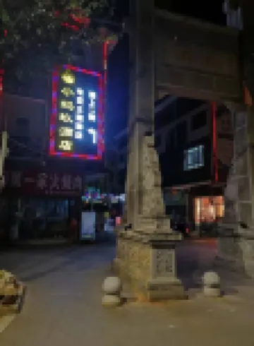 Baoshan Xiaomayi E-Sports Hotel
