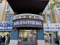 烏蘭浩特逅海花園智能飯店