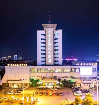 棗莊海潤大飯店 棗莊廣播電視大學附近的飯店