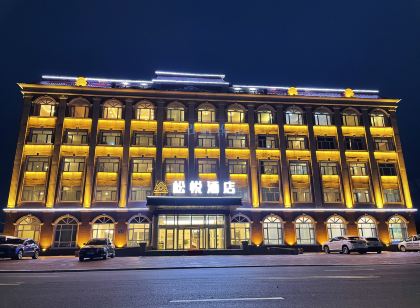 漠河松悅酒店（松苑公園店）