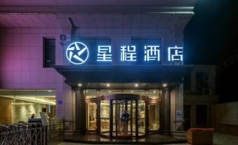 Starway Hotel (Jiayuguan Chengxin Plaza)