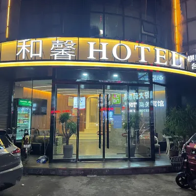 和馨商務賓館（滕州火車站店） 鄰近滕州新興路步行街的酒店