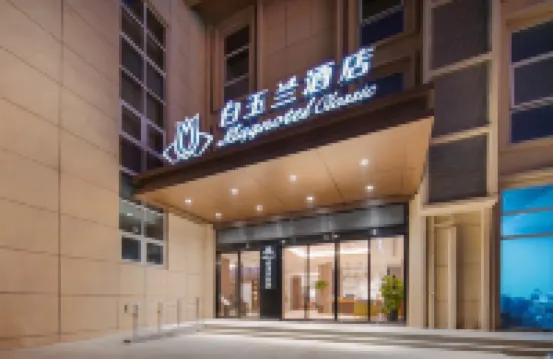 白玉蘭飯店（淮北萬達廣場桓譚公園店）