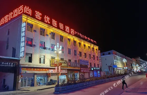 尚客優連鎖酒店（丁青迎賓大道店）