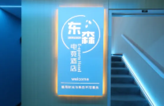 東森電競酒店（南京南站雙龍大道地鐵站店）