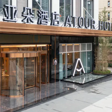 Atour Hotel ,Yibin High-speed Railway West Station Mixc World Отели в г. Ибинь